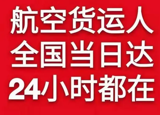 吕梁航空快运货物、航空货运:物流行业各岗位招聘